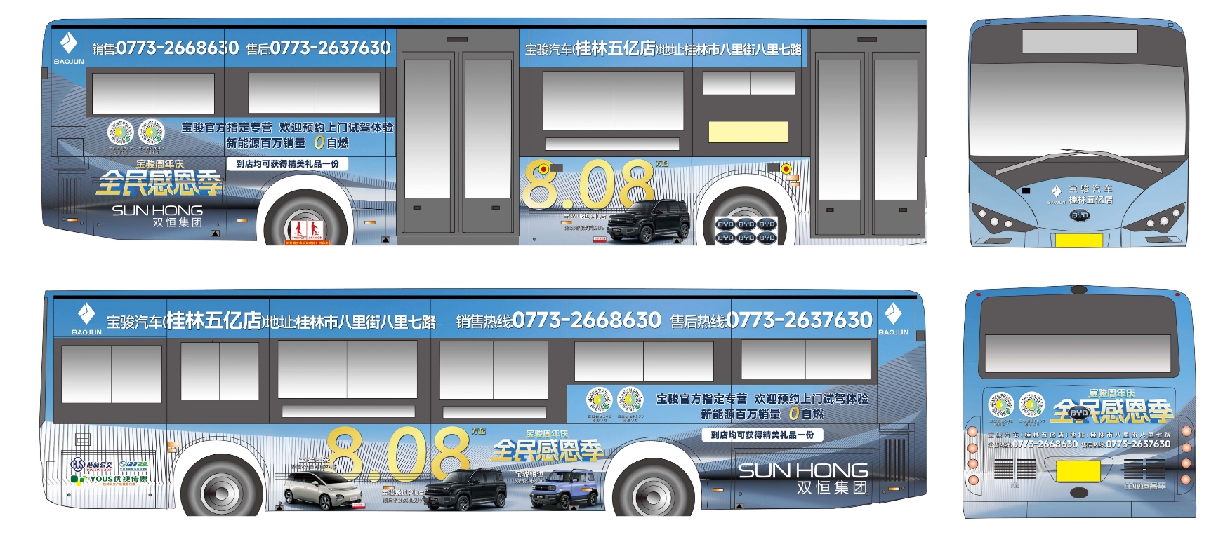 新上刊客戶-寶駿汽車五億店
